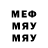 МЕФ мяу мяу ezRa